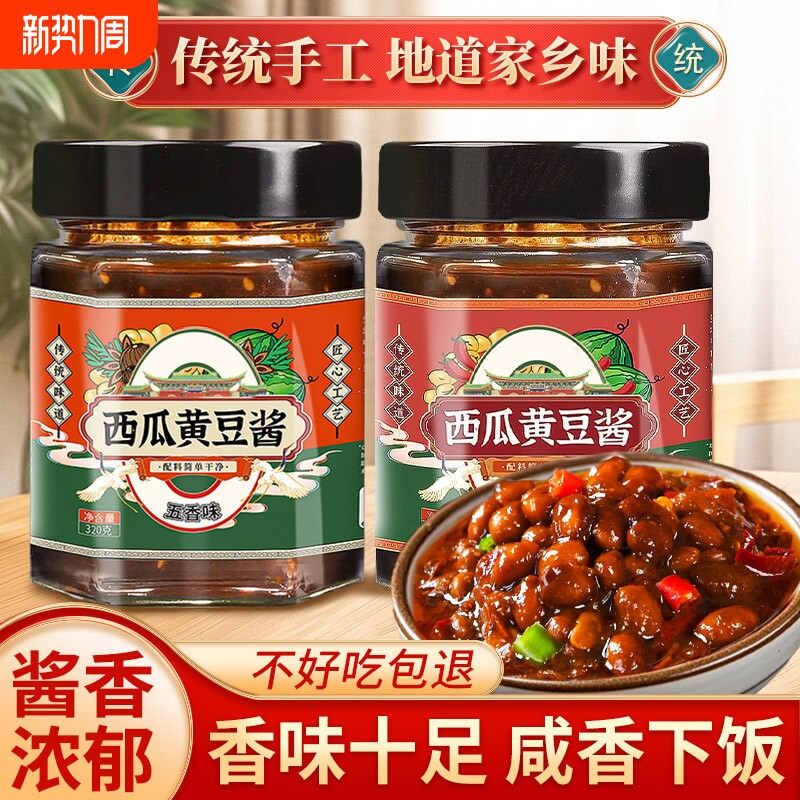 西瓜豆酱农家自制黄豆酱夹馍酱西瓜酱豆河南特产老式豆瓣酱酱豆子