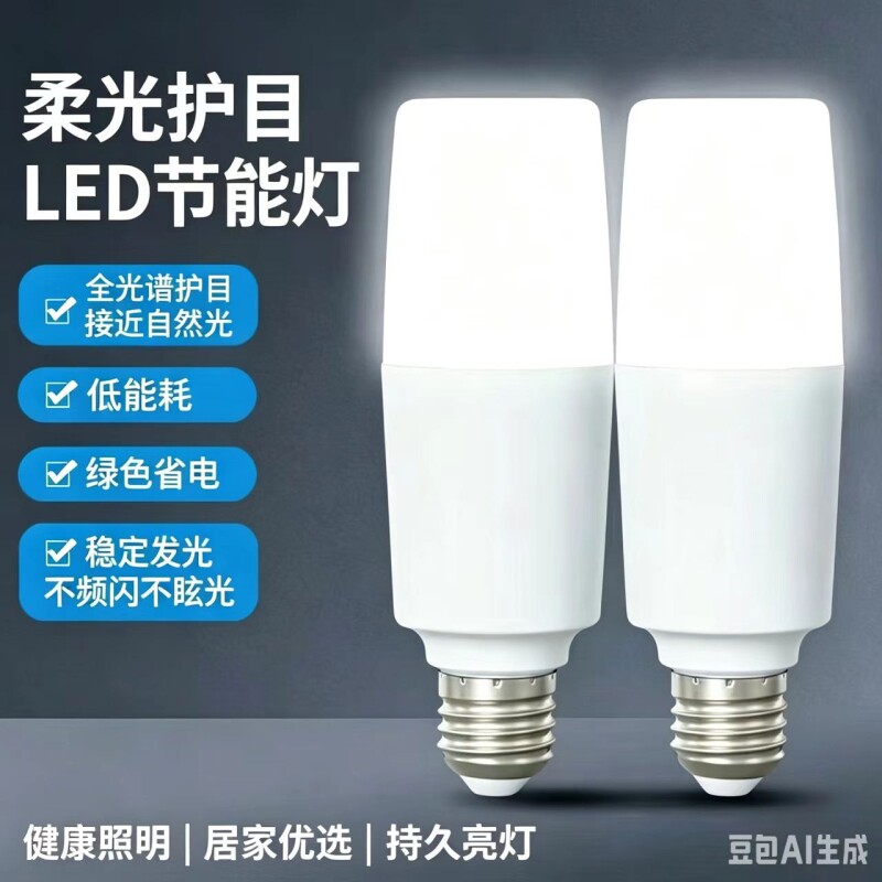 护眼圆柱形led节能家用商用加厚螺口E27照明灯吊灯客厅室内图片
