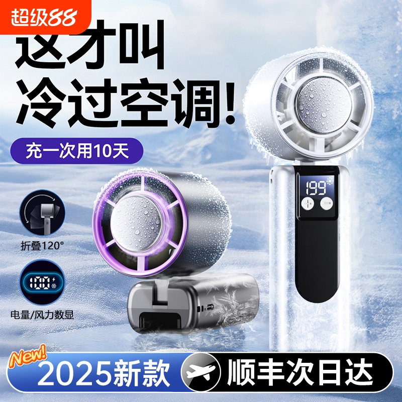 手持小风扇超高速制冷小风炮小型冰敷超长续航迷你便携折叠挂脖静音办公室学生户外降温神器充电风扇2025新款
