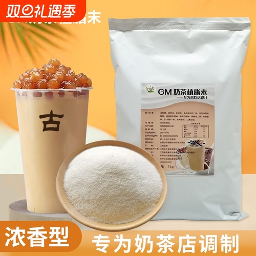 古茗奶精粉植脂末奶茶专用1kg奶茶店专用原材料奶茶粉商用