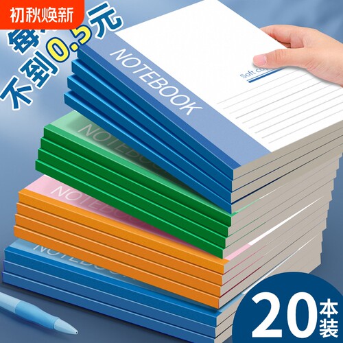 誉品本子笔记本简约高中初中生文具小学生记事本加厚A5日记本软皮练习本作业本a5工作软抄本办公用品横线