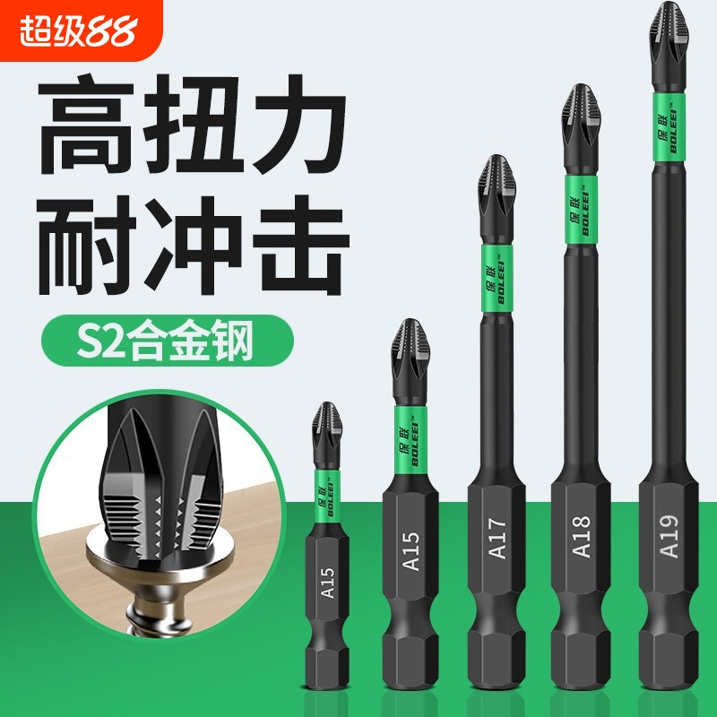 十字批头防滑强磁圈高硬度电动螺丝刀工具六角套装电批风批手电钻