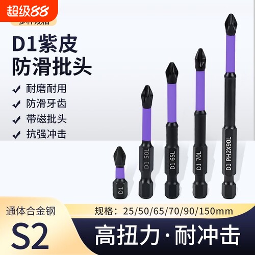 D1强磁批头抗冲击十字高硬度