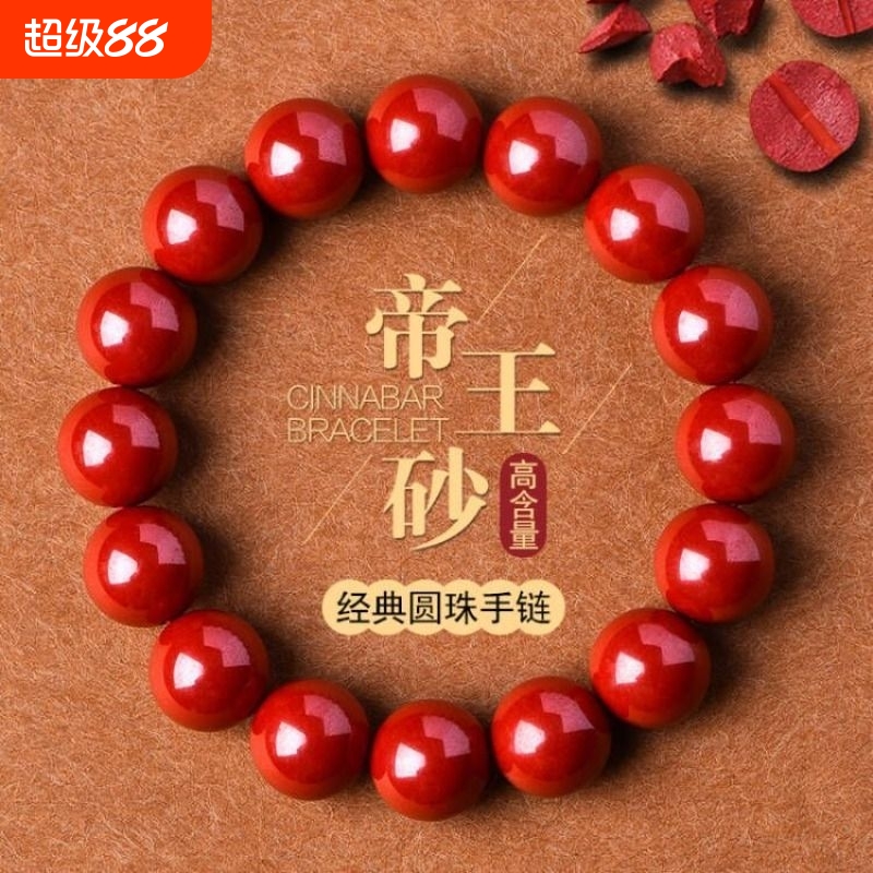 高纯度帝王砂手串女款天然原石红朱砂手链男佛珠饰品礼物晶体真品