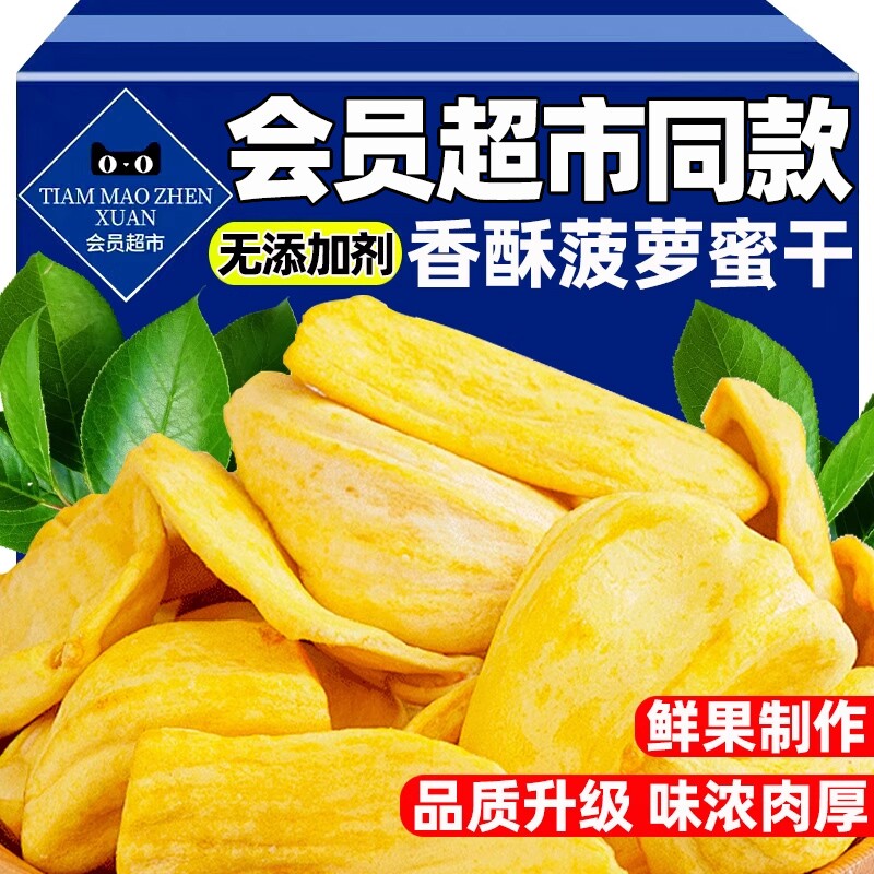 菠萝蜜干官方旗舰店冻干脆片水果海南特产追剧解馋休闲蜜饯小零食