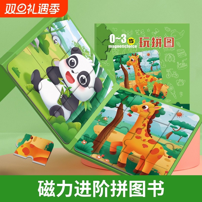 3到6岁幼儿磁力早教宝宝2男孩女孩1儿童少儿益智玩具拼图立体动物