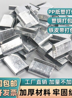 打包扣1608PET塑钢带镀锌塑料带铁皮带纸塑扣子打包机卡扣金属