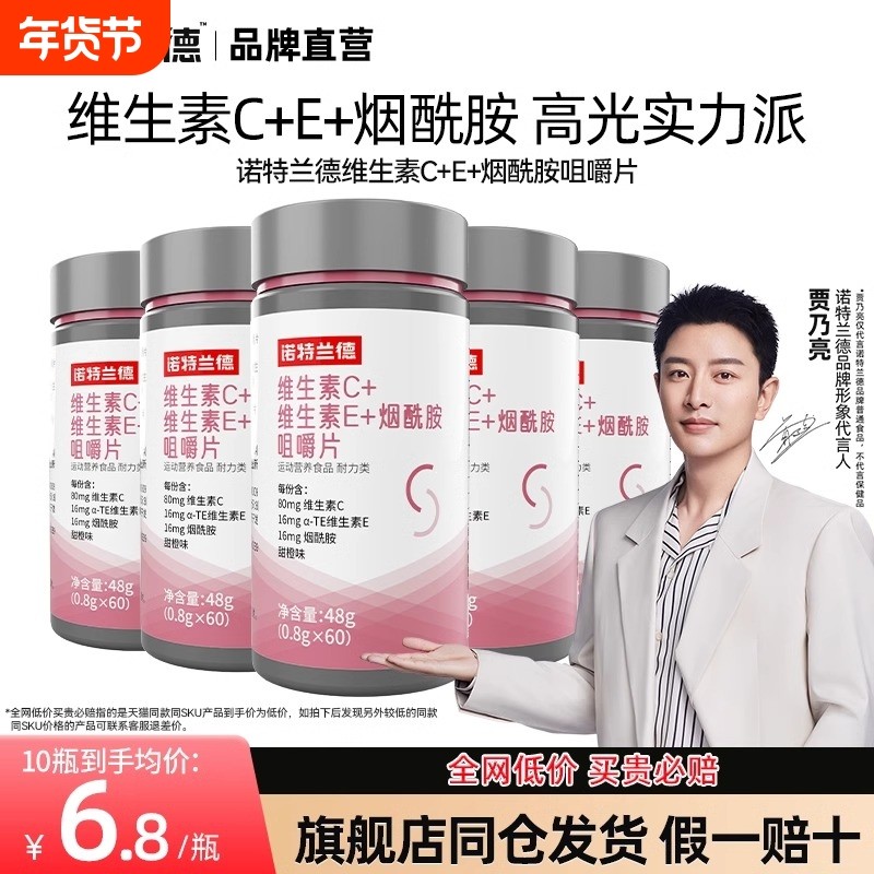 诺特兰德维生素c+e+烟酰胺维生素e烟酸组合咀嚼片多种复合维生素