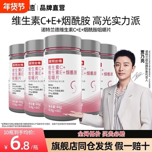 诺特兰德维生素c+e+烟酰胺维生素e烟酸组合咀嚼片多种复合维生素