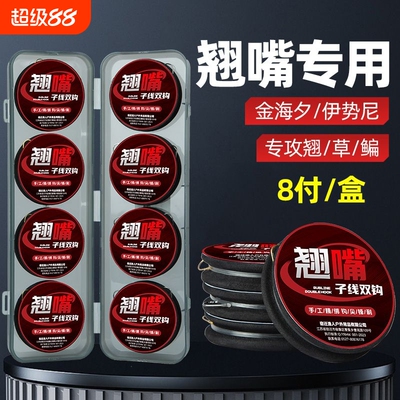 【8付/盒】翘嘴加长子线双钩成品金海夕伊势尼鱼钩绑好钓翘嘴草鱼