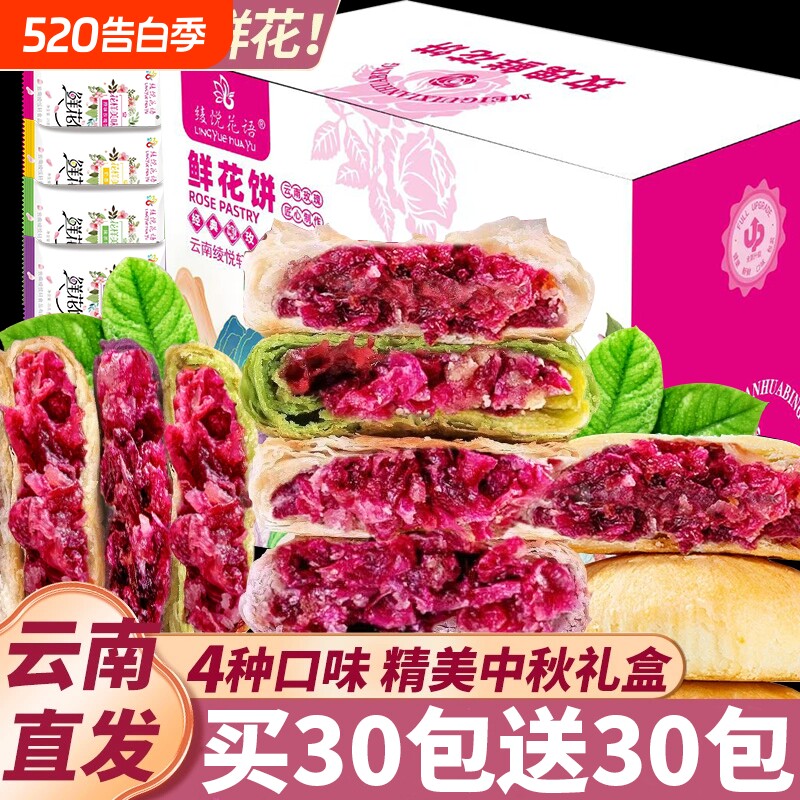 云南特产玫瑰鲜花饼传统糕点休闲小零食早餐点心新鲜现烤伴手礼盒