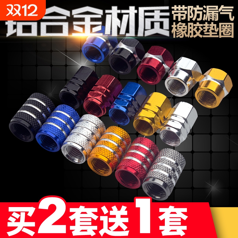 买2送1通用型-车轮胎气门嘴帽