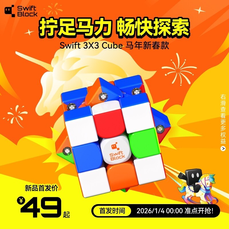 磁力魔方三阶专业比赛专用图片