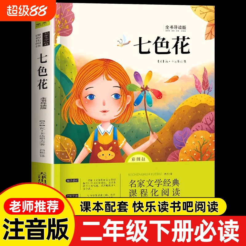 全套2册神笔马良和愿望的实现