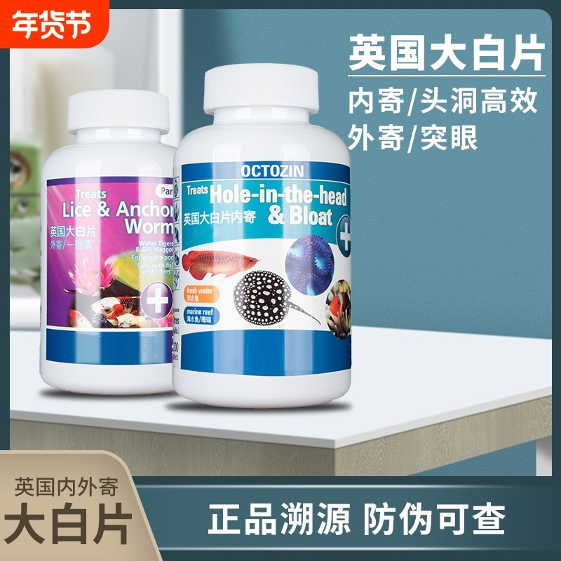 英国正品大白片金龙鱼缸热带鱼内寄外寄调理净化水质杀菌锦鲤鱼