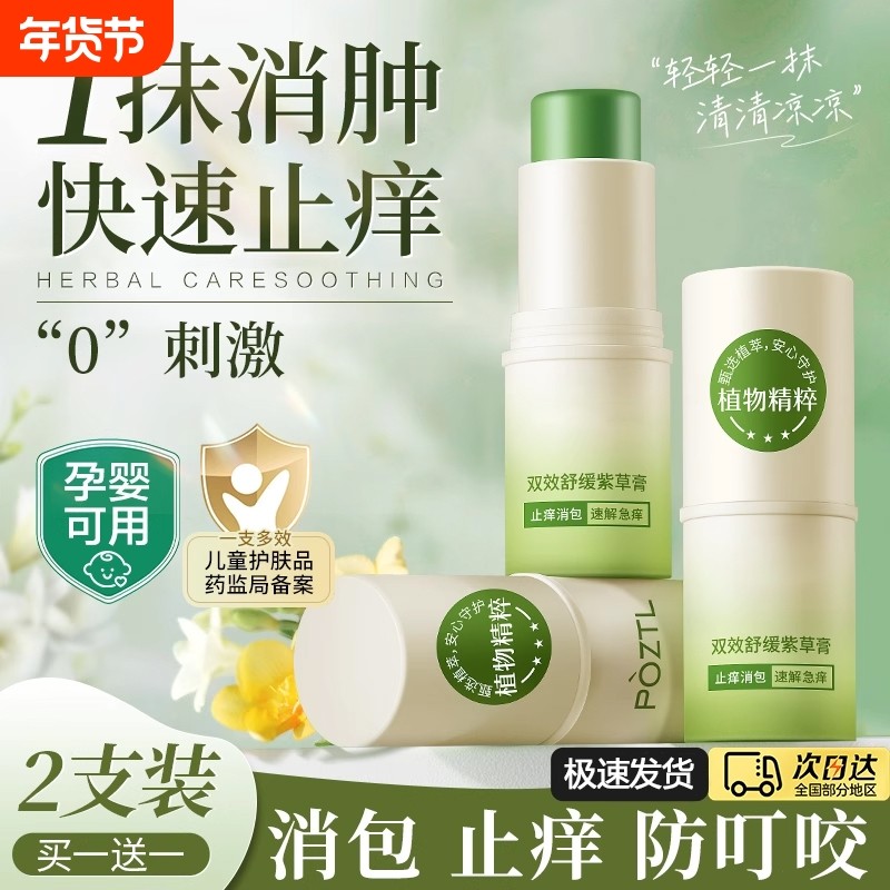 紫草膏婴儿专用宝宝儿童防蚊子蚊虫跳蚤叮咬消驱蚊止痒棒肿青草膏,婴童洗护,止痒膏,淘宝优惠券,粉丝福利购,淘宝优惠卷