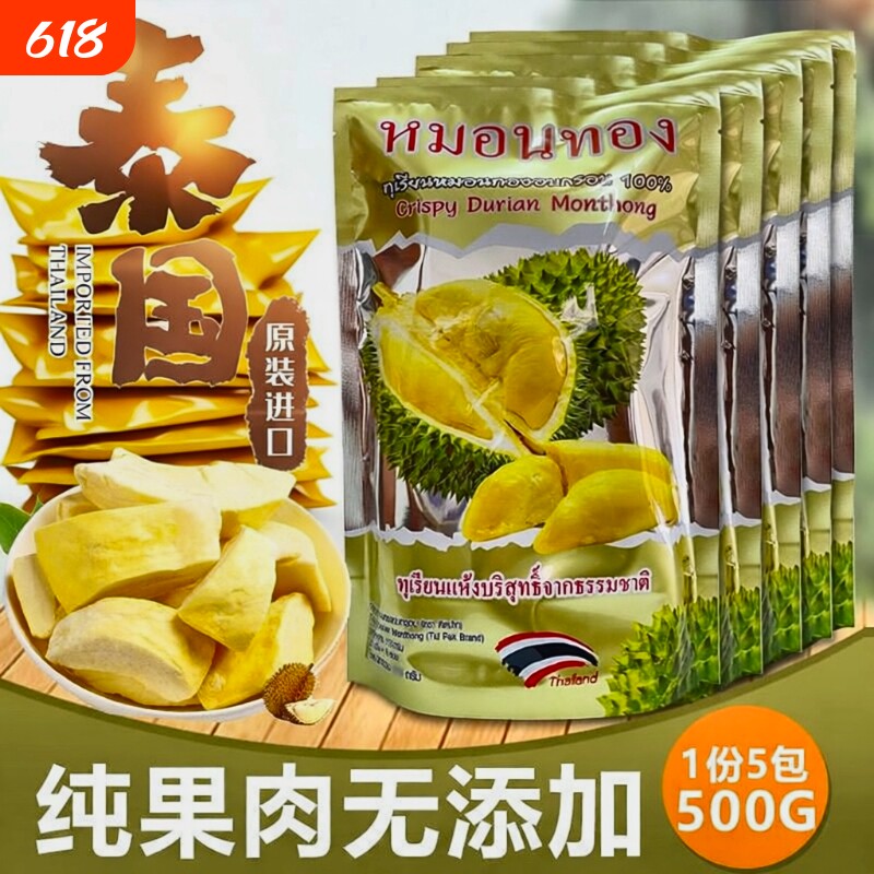 泰 国榴莲干原切榴莲冻干500g/100g无干燥剂原装进口泰国金 枕 头