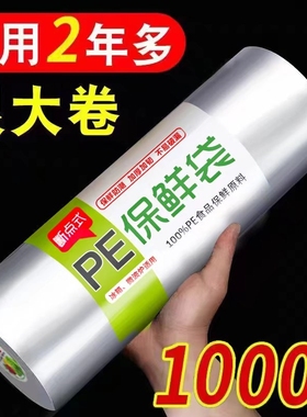 平口保鲜袋食品级家用超市专用连卷袋加厚商用小号冰箱食品塑料袋