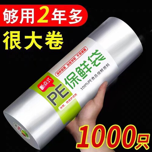 食品级平口保鲜袋|回购4.4万次