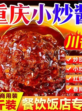 重庆农家小炒酱调料商用