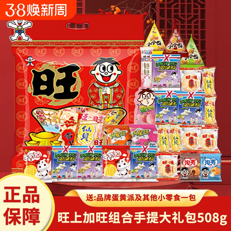 旺旺大礼包零食年货送礼汪汪大米饼仙贝组合新年礼盒春节送礼食品