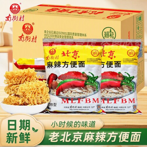 老北京方便面整箱袋装怀旧干吃