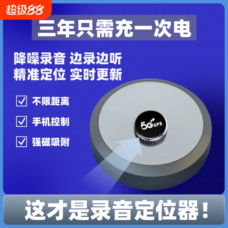 定位器gps录音笔监控设备实时听音玩偶用充电神器j汽车追踪跟踪仪