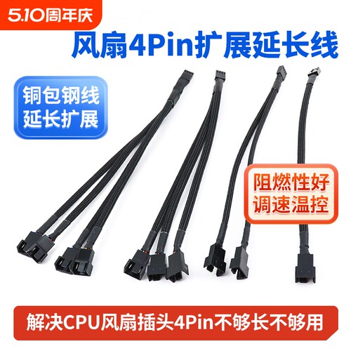 主板风扇四针扩展线PWM温控调速
