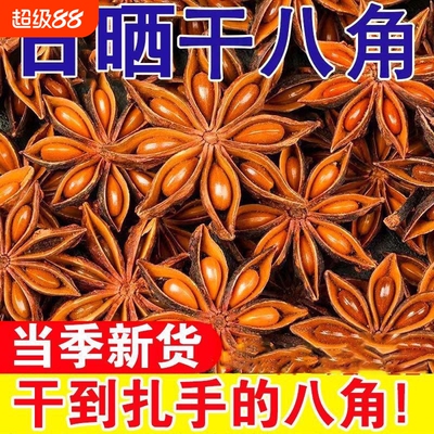 正宗广西八角大料批发新货大茴香调料炖肉香料商用磨粉家用无硫