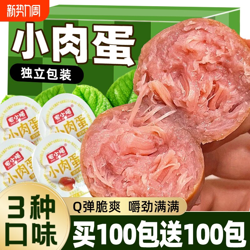 小肉肠肉蛋独立包装即食脆皮肉粒肠鸡肉代餐速食品休闲零食解馋