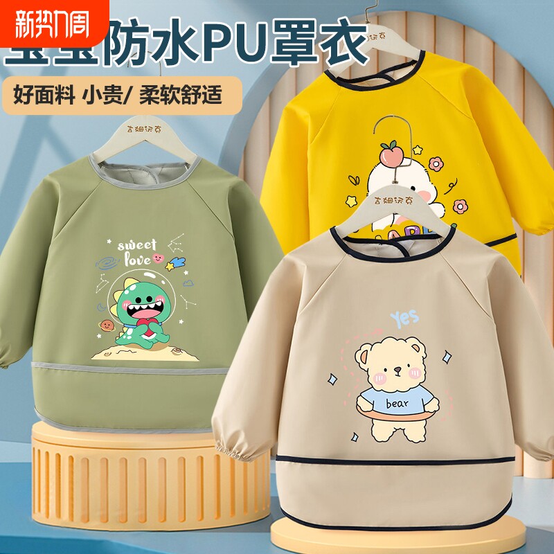 宝宝吃饭罩衣儿童围兜婴儿辅食饭兜女宝围裙护衣防水防油魔术贴