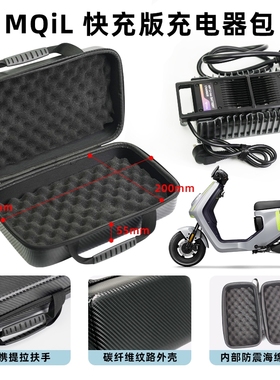 适用小牛U3/UMAX/NXT/MQIL快充专用充电器收纳电池包防震智能