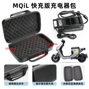 适用小牛U3/UMAX/NXT/MQIL快充专用充电器收纳电池包防震智能