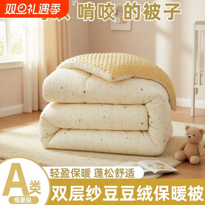 【3D安抚豆豆绒】A类母婴级冬被