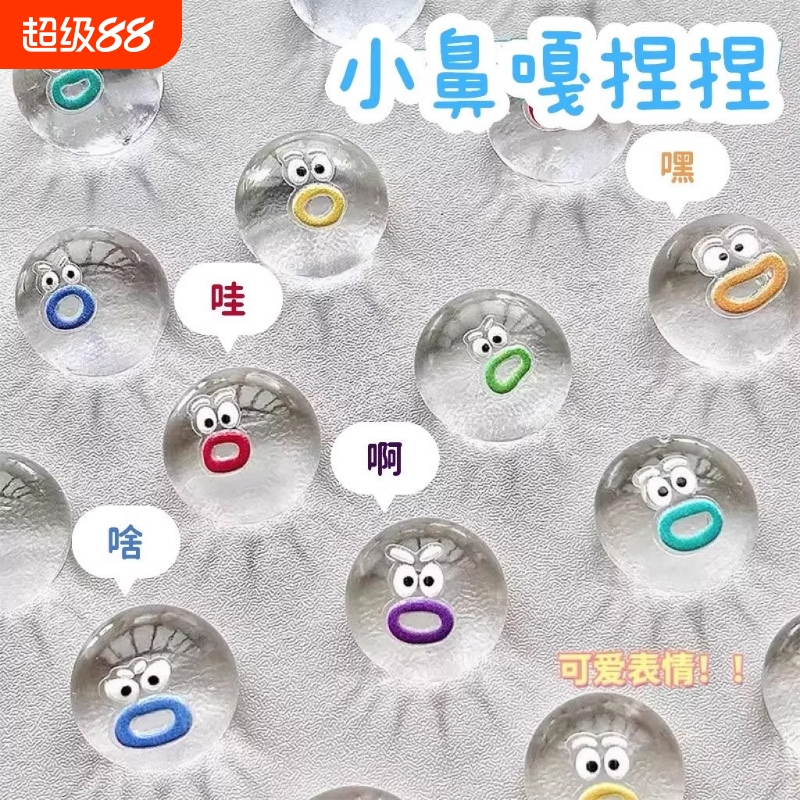 捏捏透明表情包小鼻嘎卡通软胶捏捏乐烂泥手感女解压发泄球小玩具