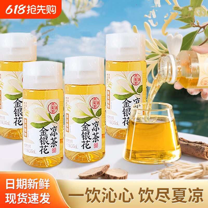 轻上金银花凉茶植物饮料茶广东金银花茶饮料夏天饮品茅根菊花瓶装