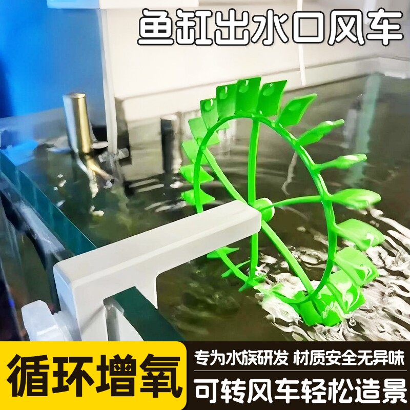 鱼缸出水口风车旋转螺旋式海缸装饰鱼缸灯饰品固定大型造型造景图片