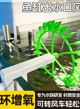 鱼缸出水口风车旋转螺旋式海缸装饰鱼缸灯饰品固定大型造型造景