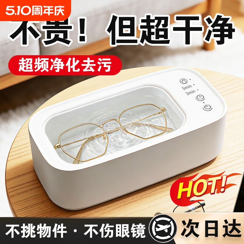 超声波清洗机洗眼镜机家用首饰牙套隐形眼镜自动清洁神器眼睛仪器