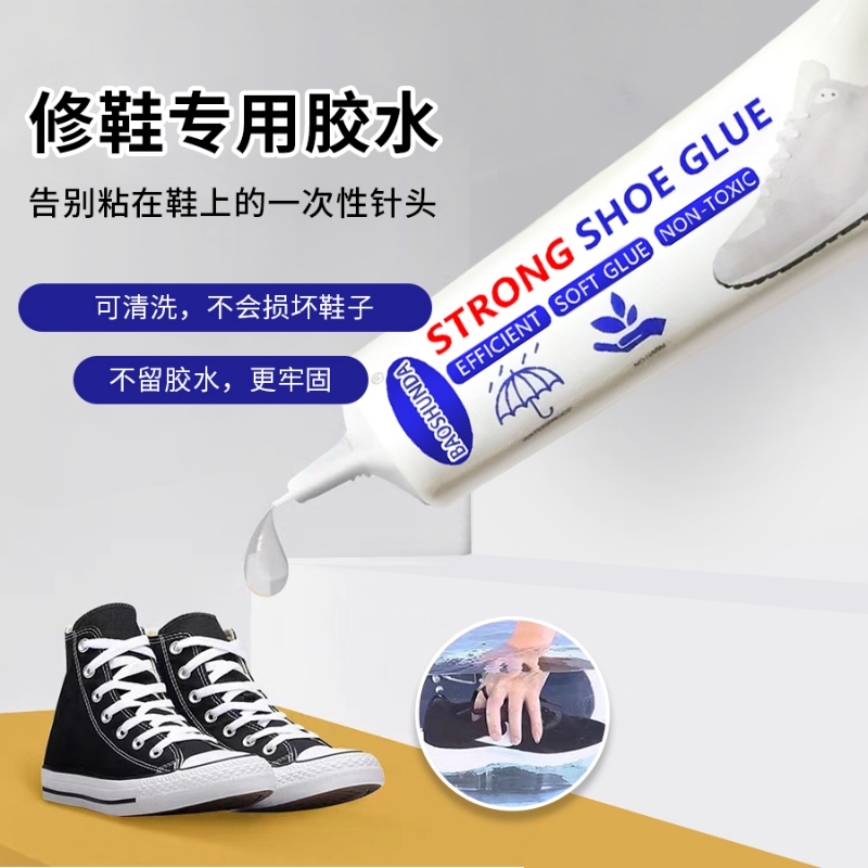 补鞋强力胶鞋厂专用胶修鞋匠树脂软胶防水鞋胶皮鞋运动鞋鞋匠胶