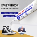 运动鞋 防水鞋 胶皮鞋 匠胶 鞋 厂专用胶修鞋 软胶强力胶鞋 匠树脂补鞋