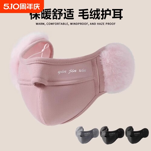 口罩冬季女骑行高颜值防寒加厚护耳透气毛绒保暖耳罩男显脸小防冻
