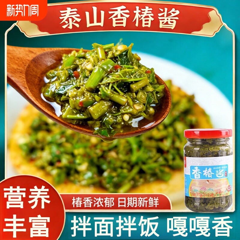 香椿酱头茬嫩芽新鲜香辣原味香椿芽酱下饭菜拌面饭素食开盖即食酱