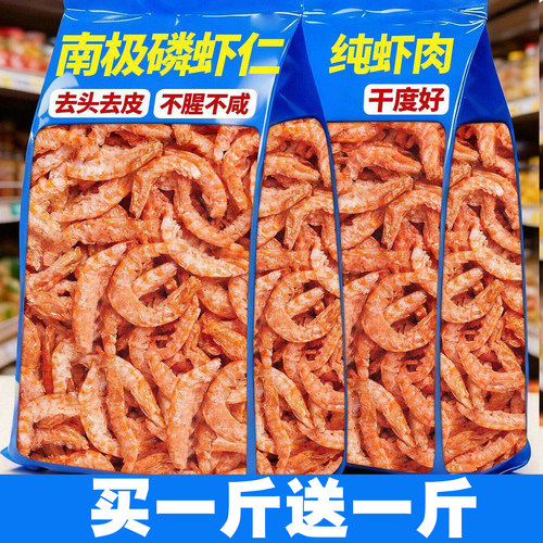南极磷虾仁干货鳞虾仁肉旗舰店500g鲜小虾米皮磷虾干海米淡干好吃