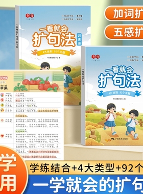 一看就会扩句法小学语文每日晨读扩句练习看图写话六年级加词法五感法学写作文素材优美句子积累好词好句好段阅读训练册楷书6年级