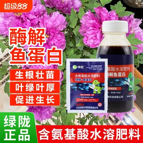 绿陇酶解鱼蛋白盆栽花卉提苗壮秧