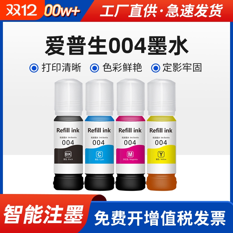 适用爱普生002 004墨水L3118 L3119 L3151 L3153 3158打印机L3218 L4168 3251黑彩3258L3256 1119非Epson原装