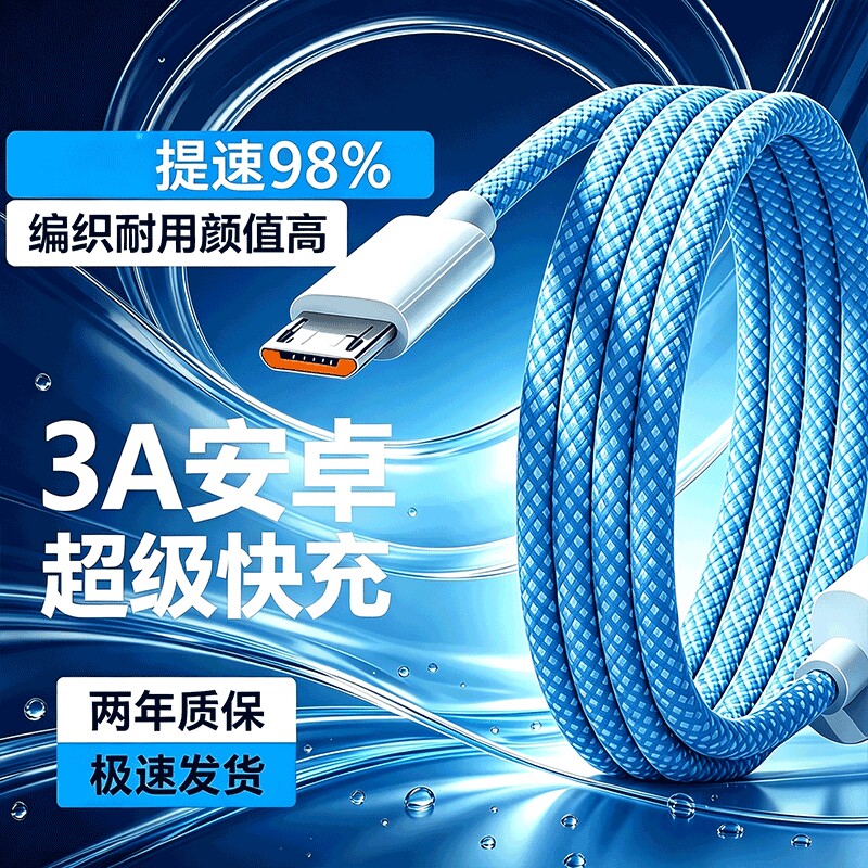 数据线适用三星/魅族/华为/oppo图片