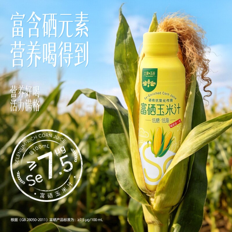 土家五谷富硒玉米汁非转基因植物饮料代餐粗粮饮品原汁瓶装好喝