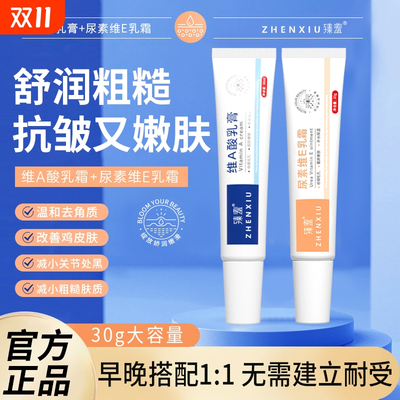 维a焕肤乳和维e尿素霜非医用去鸡皮肤疙瘩毛囊角化症去角质关节黑